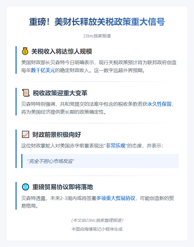 美财长：关税年收数千亿