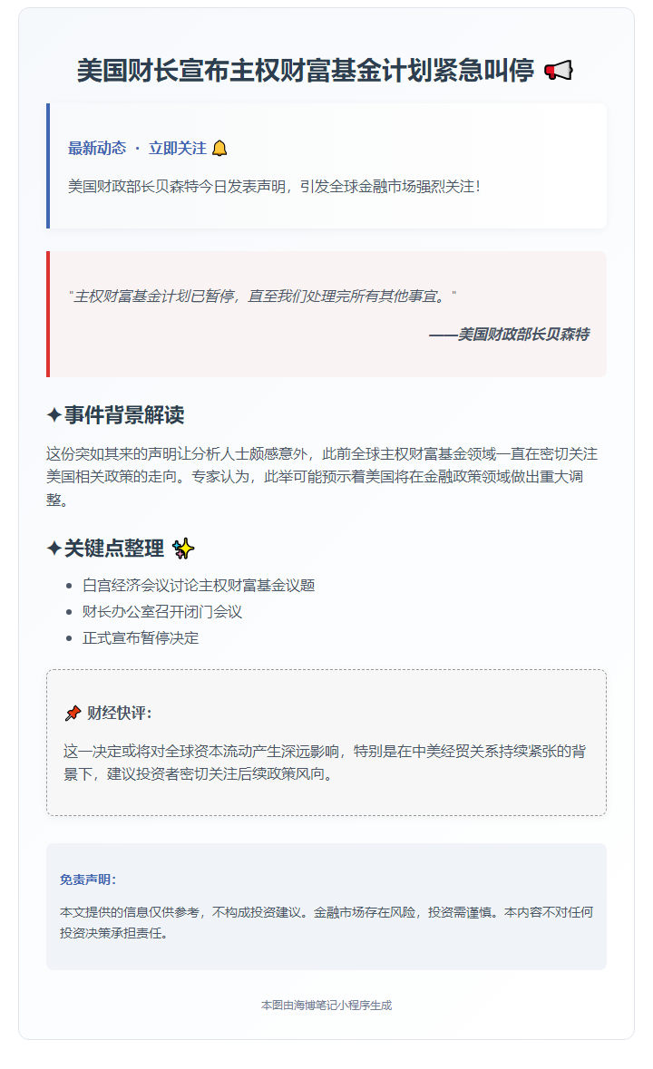 美财长：主权财富基金计划暂停