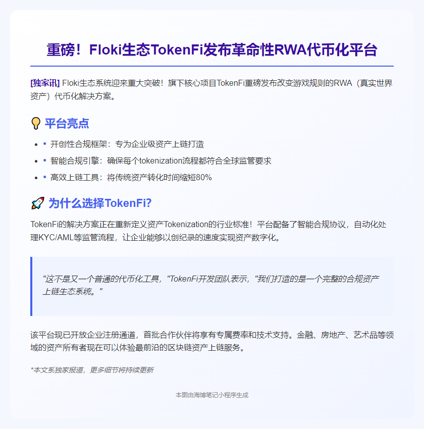 TokenFi发布RWA平台