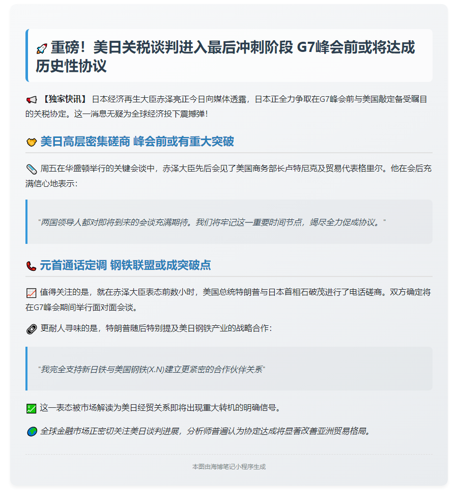 日美或6月前敲定关税协议