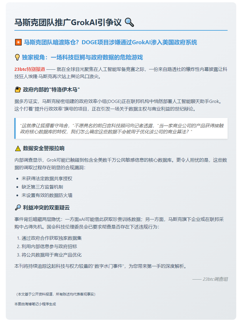 马斯克团队推广GrokAI引争议