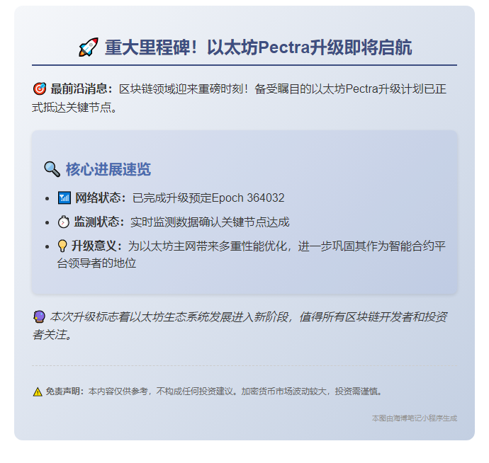 以太坊抵达Pectra升级预定节点