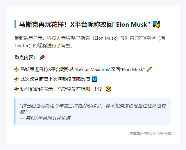 马斯克X改回原名Elon Musk