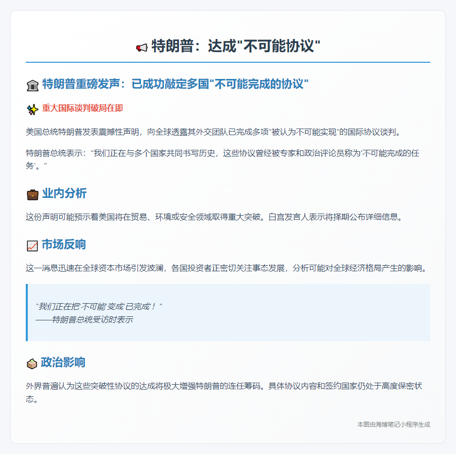 特朗普：达成