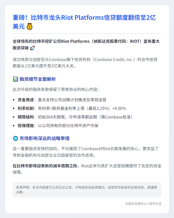 比特币挖矿公司Riot获Coinbase 2亿美元信贷