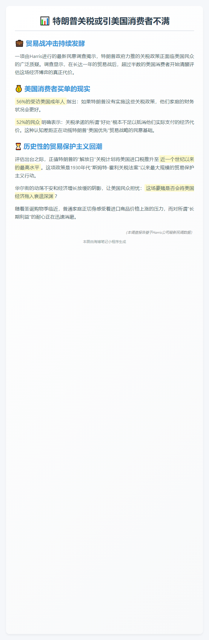 特朗普关税或引美国消费者不满