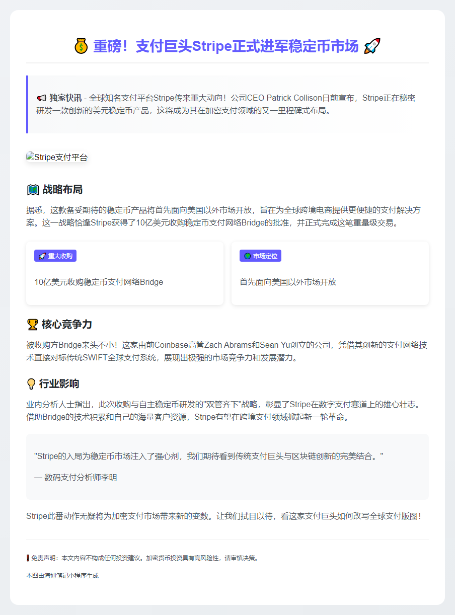 Stripe推出美元稳定币