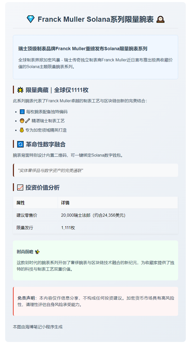 Franck Muller发布Solana系列手表