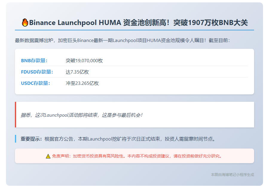 Binance新期Launchpool存入1907万BNB