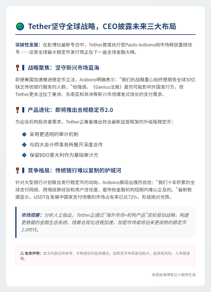 Tether CEO：专注海外市场，推合规稳定币吸金