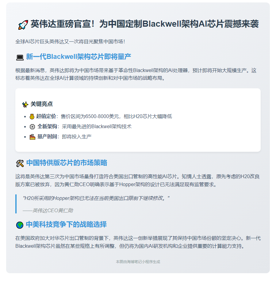 英伟达为中国推新Blackwell AI芯片