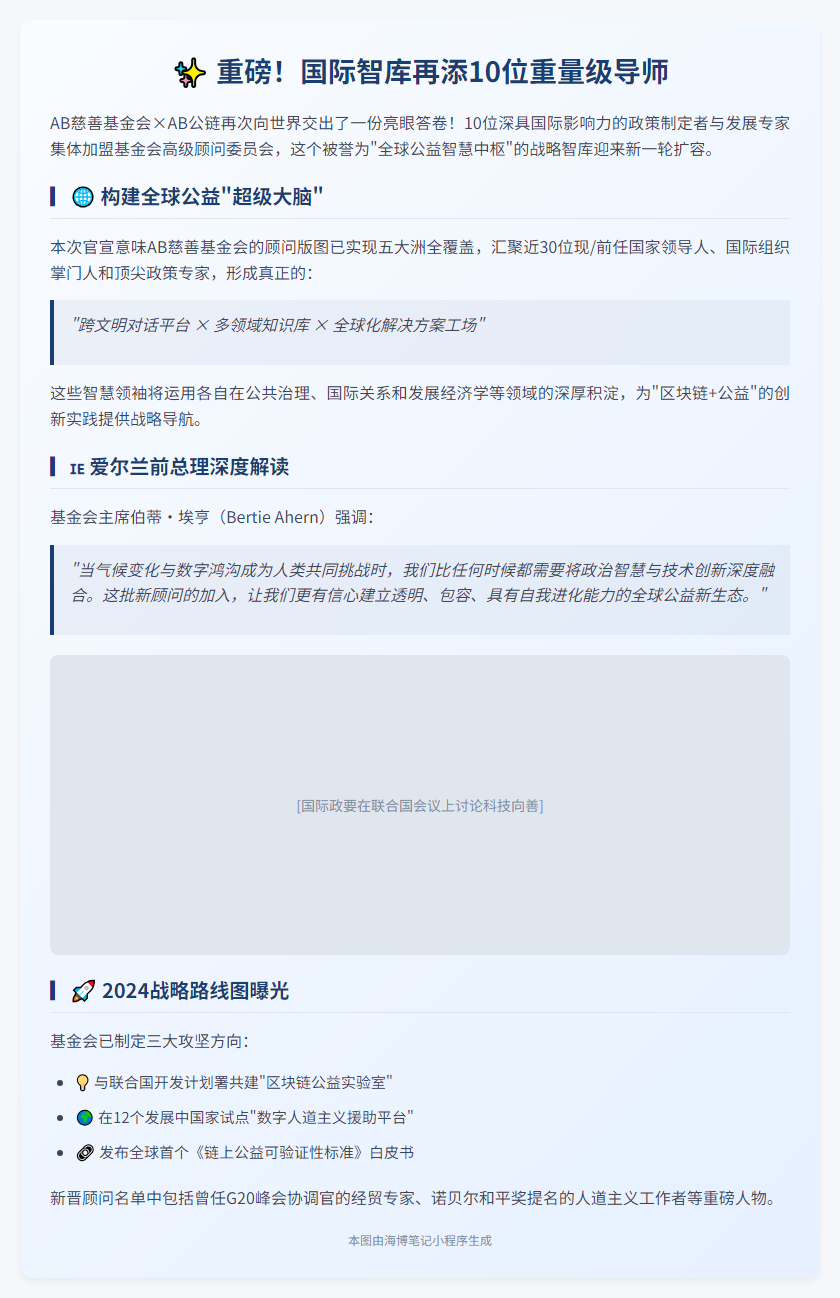 AB基金会与AB公链共推科技向善