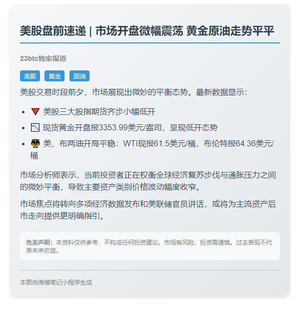 "美股期指周一微跌"