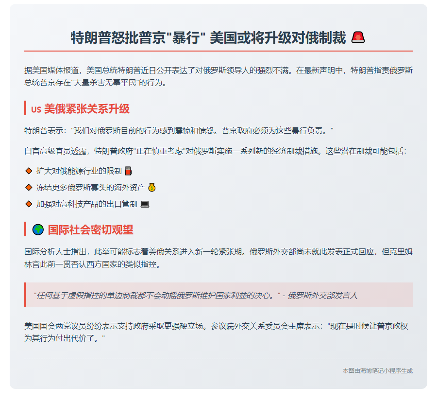 特朗普考虑追加对俄制裁