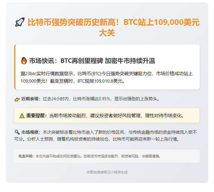 比特币突破10.9万美元