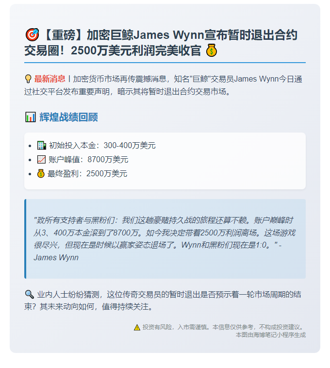 巨鲸James Wynn或暂停合约交易