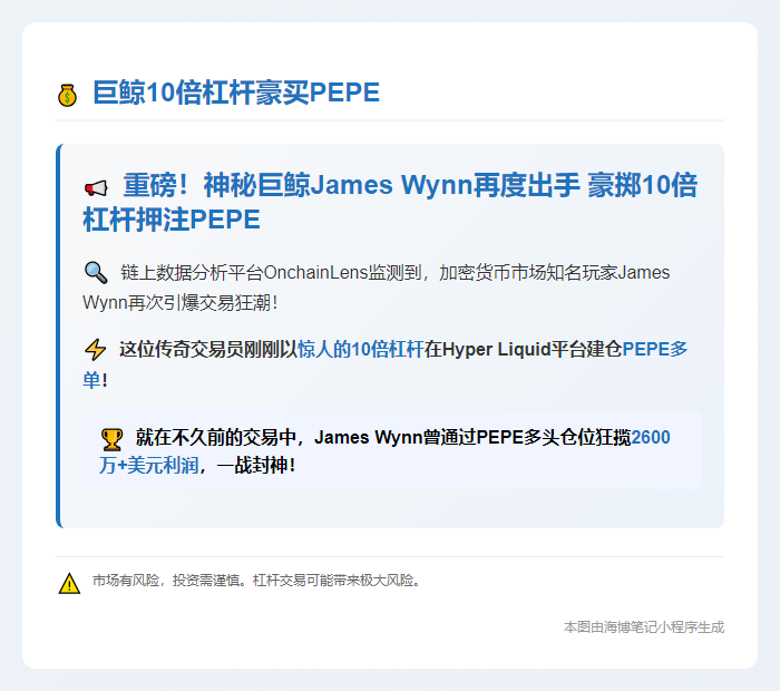 巨鲸10倍杠杆豪买PEPE