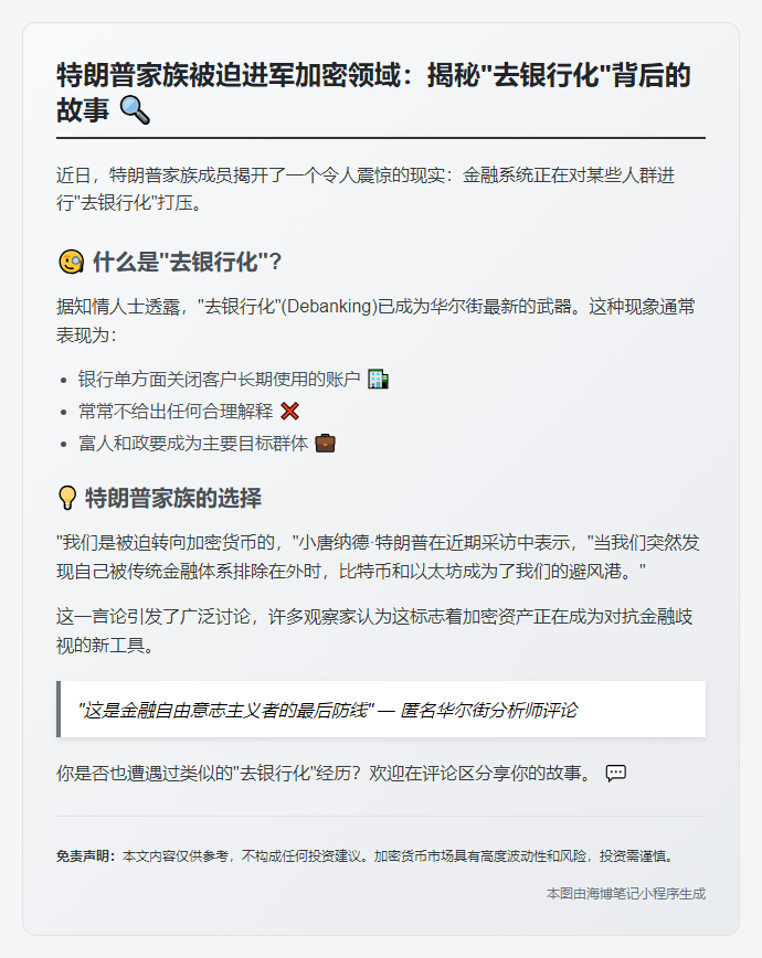 特朗普长子转投加密货币