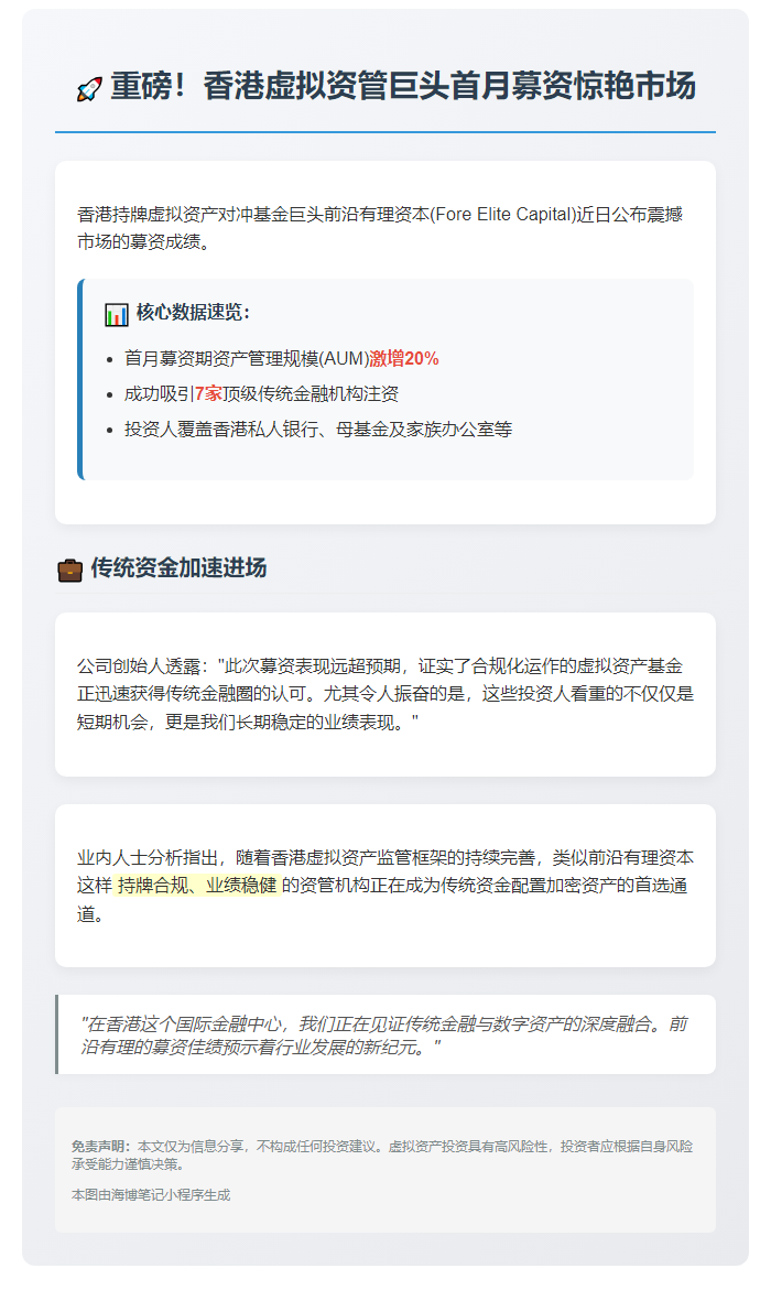 香港前沿资本首月获7家机构注资