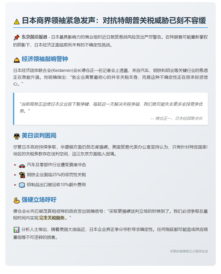 日经联促政府在美谈判中更强硬