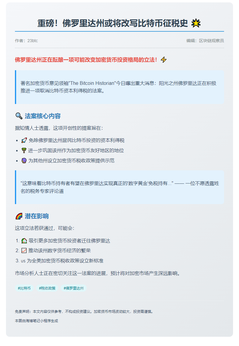 佛州拟取消比特币利得税
