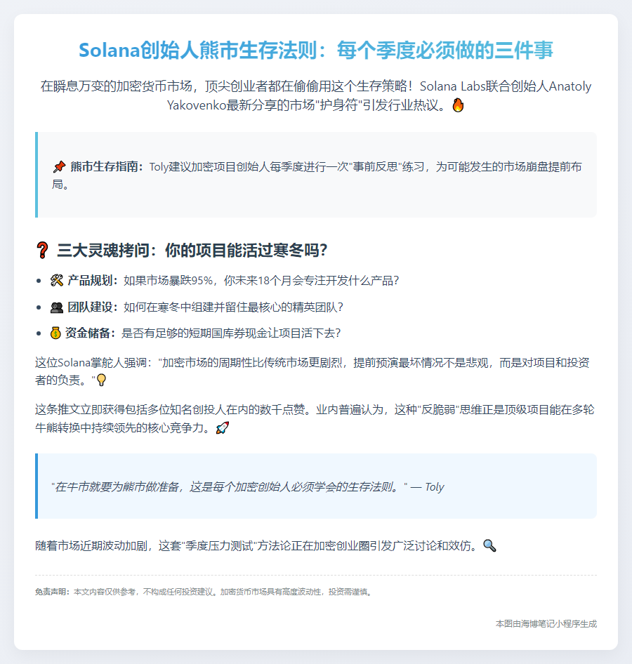 Solana联创：加密创业者需