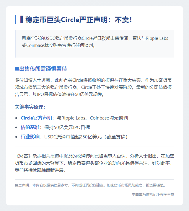 Circle否认出售给Coinbase或Ripple