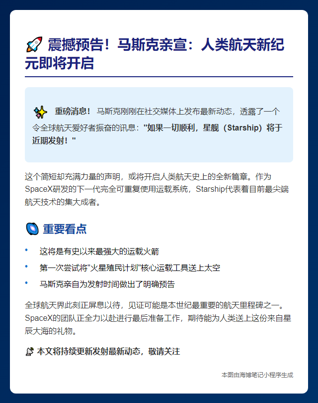 马斯克：星舰明日或发射