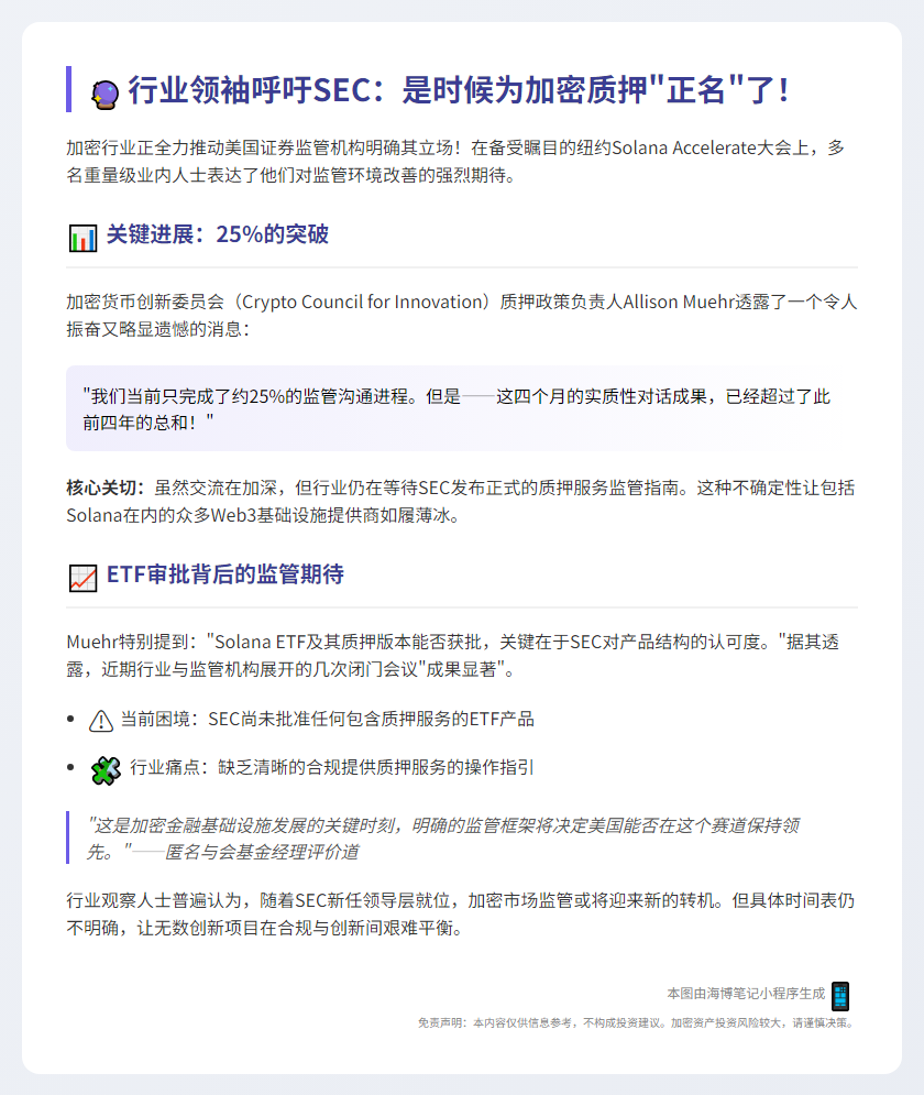 加密行业呼吁SEC明确质押监管