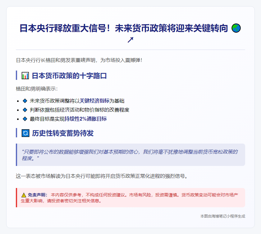 日央行：灵活调整货币宽松力度