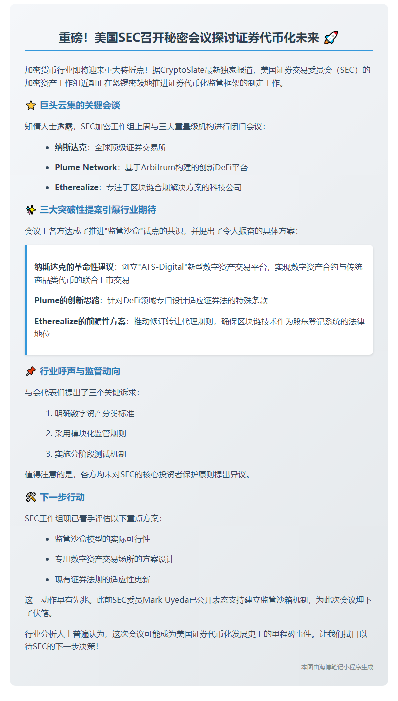 SEC与纳斯达克、DeFi公司探讨代币化