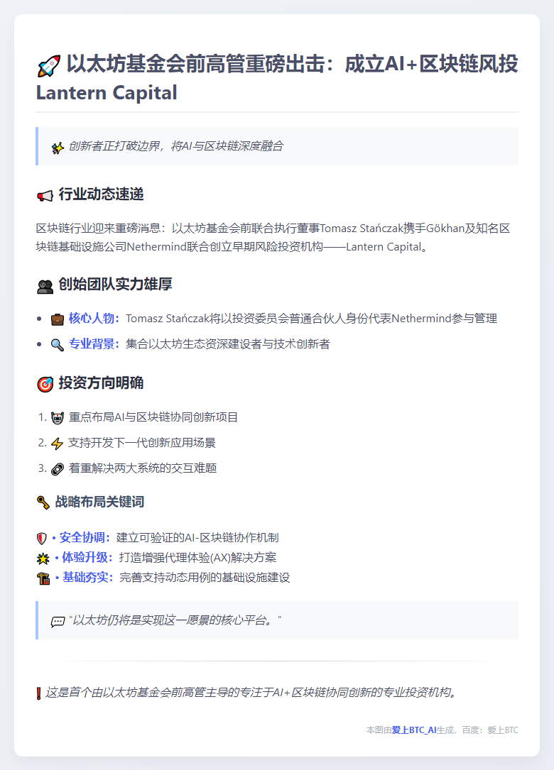 以太坊前董事创立Lantern Capital，专注AI区块链