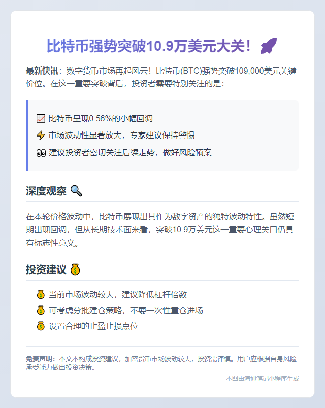 BTC破10.9万美元