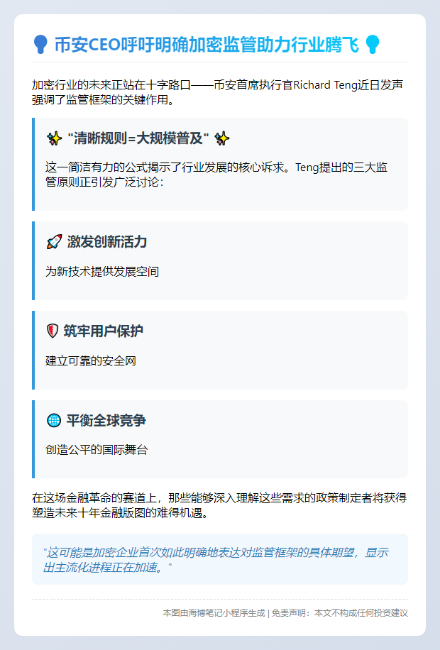 币安CEO呼吁明确加密监管
