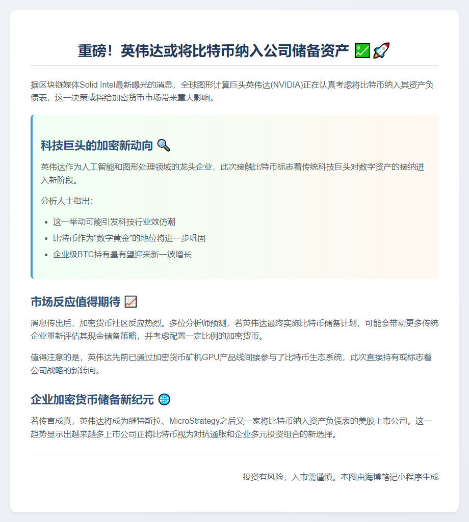 英伟达考虑持币入表