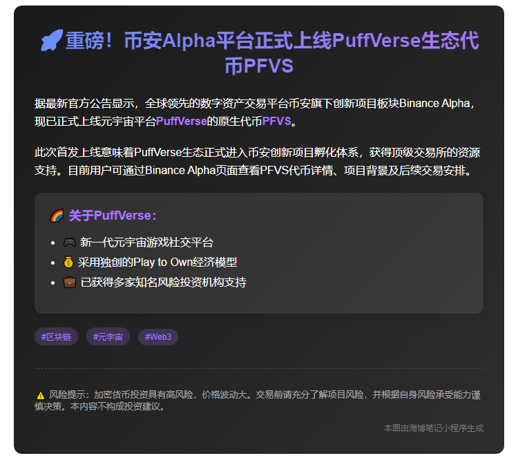 Binance Lists PFVS Token