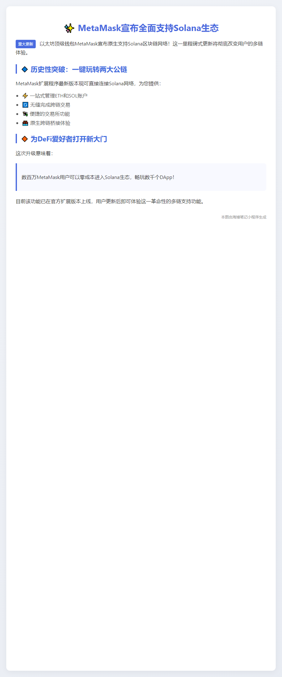 MetaMask现支持Solana