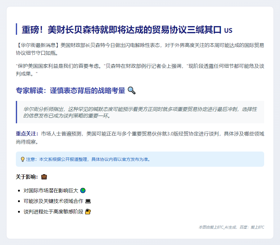 美财长拒透露本周贸易协议国家