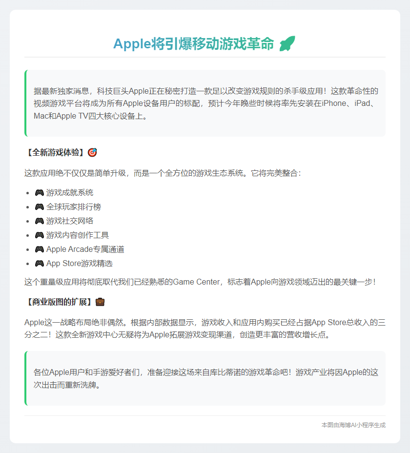 苹果将推设备专用游戏应用