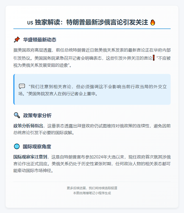 美称特朗普涉俄言论非失望迹象