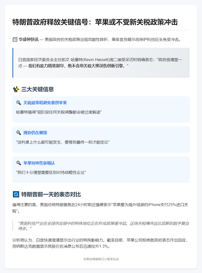 特朗普政府称关税不针对苹果