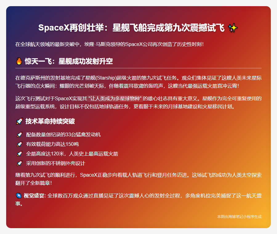 SpaceX星舰第九次试飞成功
