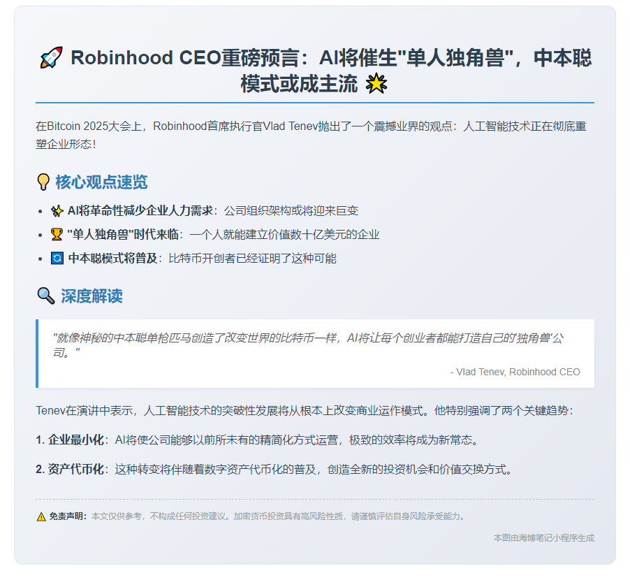 AI或催生“单人公司”如BTC诞生
