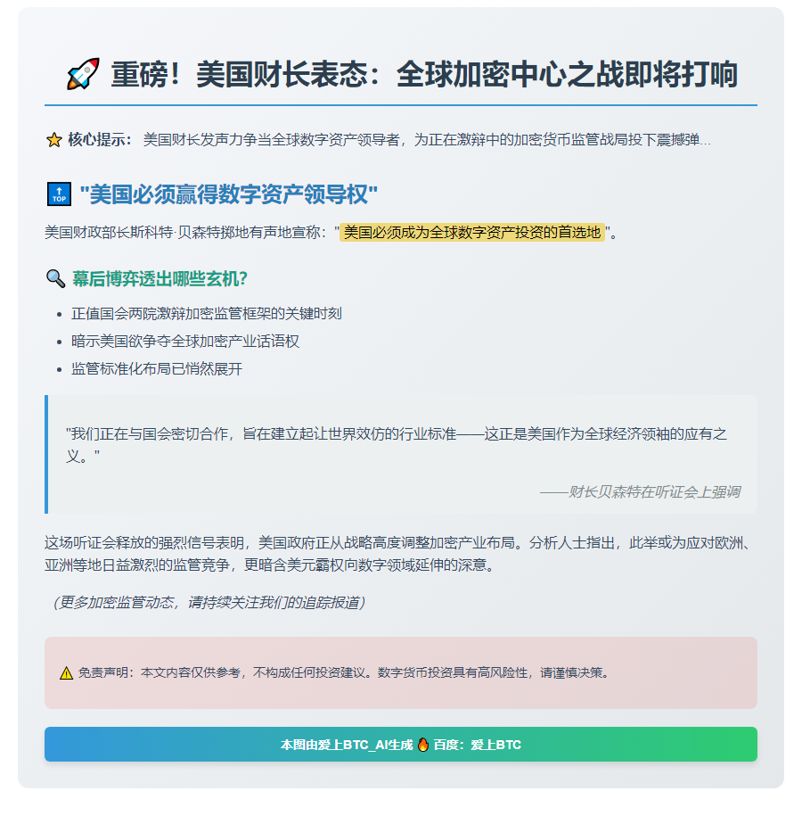 美财长呼吁建数字资产强国