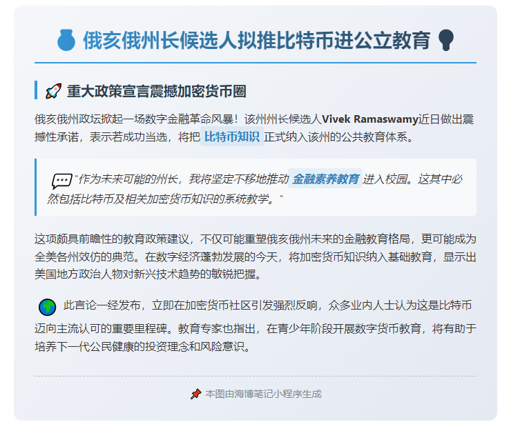 俄州长候选人拟推比特币进公立教育