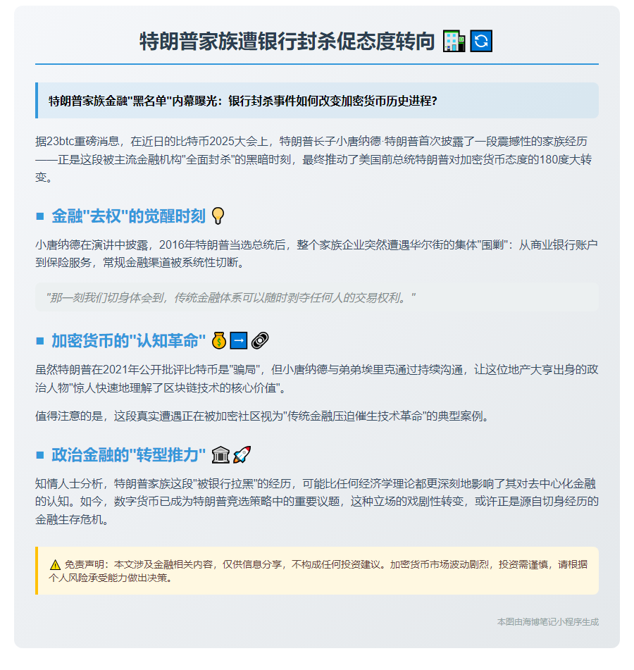 特朗普家族遭银行封杀促态度转向