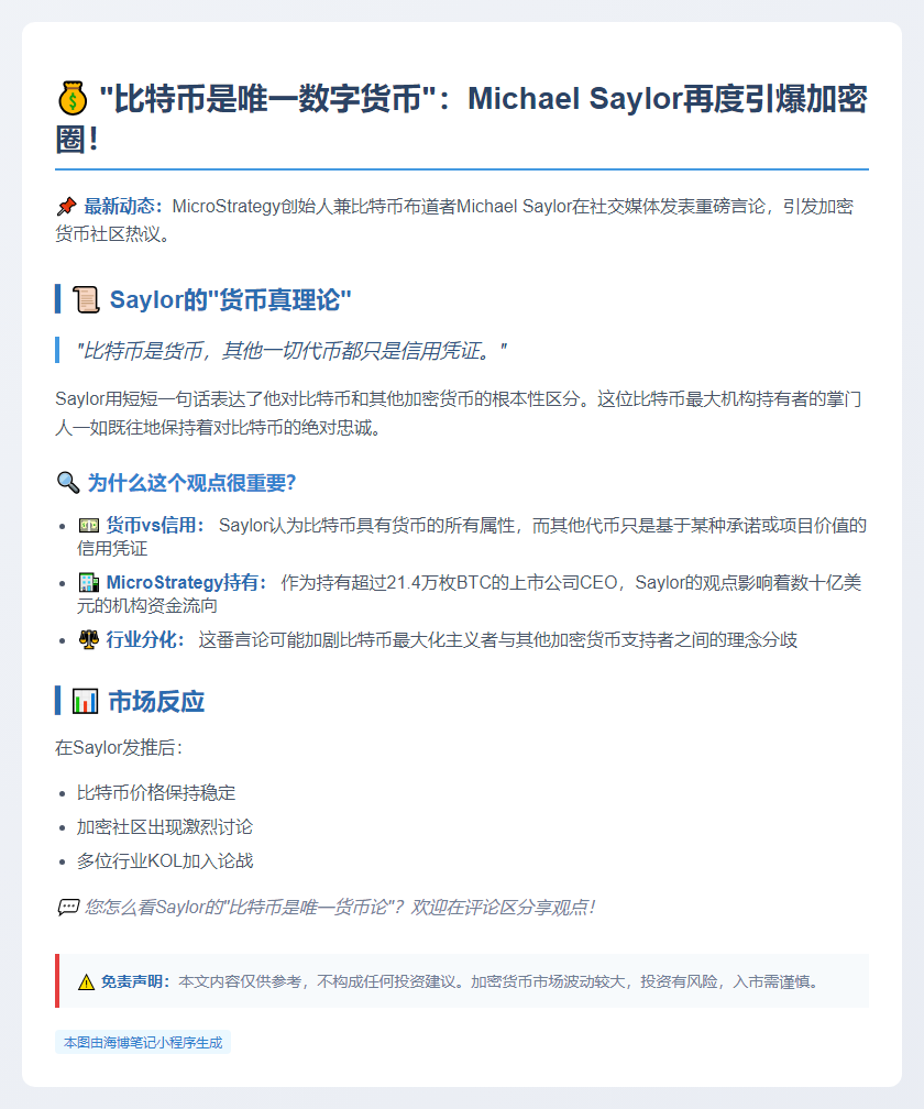 比特币是真货币，其他代币仅是信用
