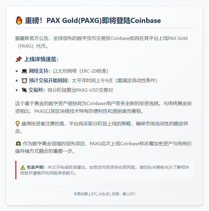 Coinbase上线PAXG代币