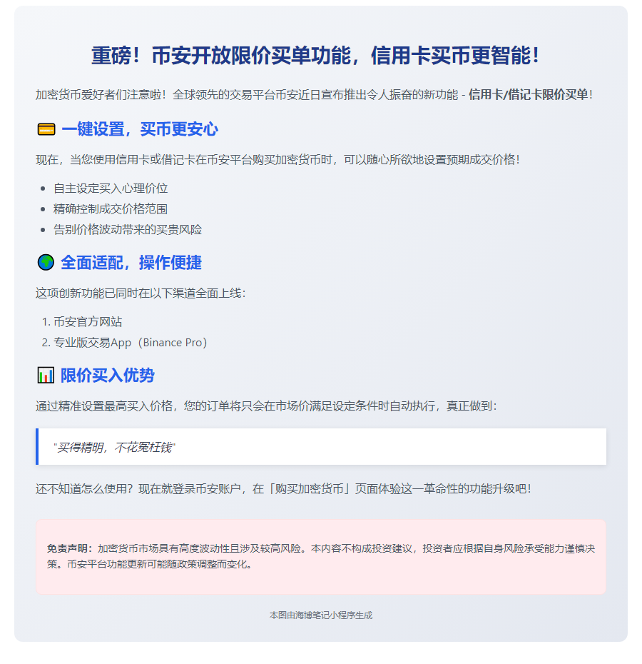 币安支持信用卡限价买入加密币