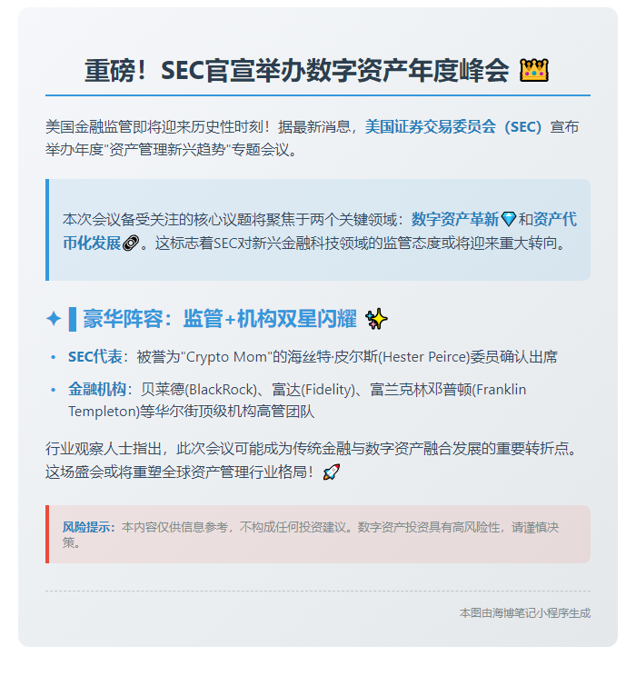 SEC 6月5日探讨资管新趋势